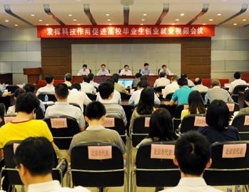 万钢在科技部视频会议上强调发挥科技作用促进高校毕业生创业就业